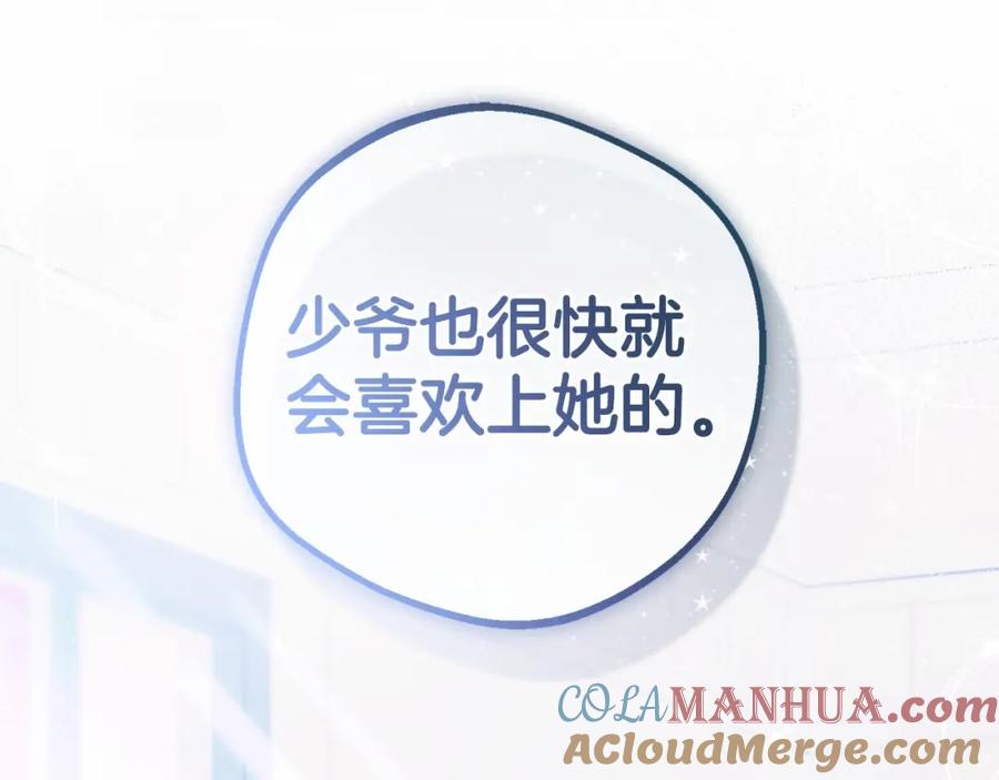 反派少女被爱意围绕 第15话 归家的大少爷 第185页
