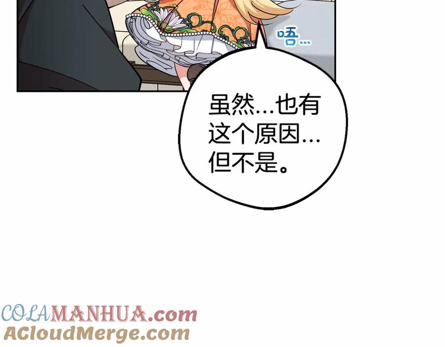 反派少女被爱意围绕 第15话 归家的大少爷 第9页