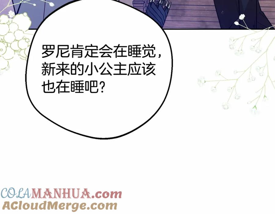 反派少女被爱意围绕 第15话 归家的大少爷 第181页
