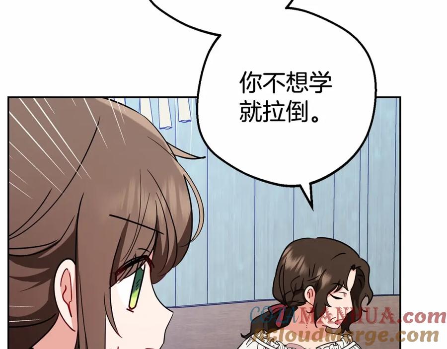 反派少女被爱意围绕 第15话 归家的大少爷 第149页