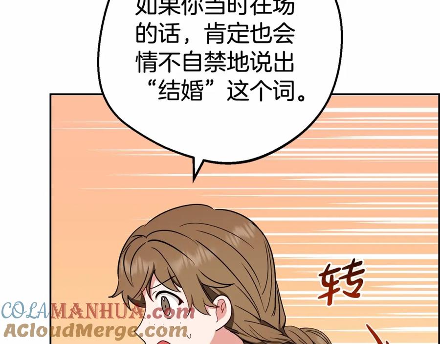 反派少女被爱意围绕 第15话 归家的大少爷 第57页