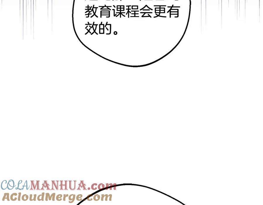 反派少女被爱意围绕 第15话 归家的大少爷 第145页