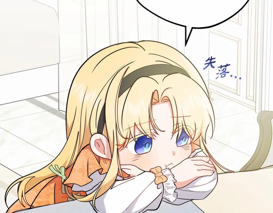 反派少女被爱意围绕 第15话 归家的大少爷 第14页