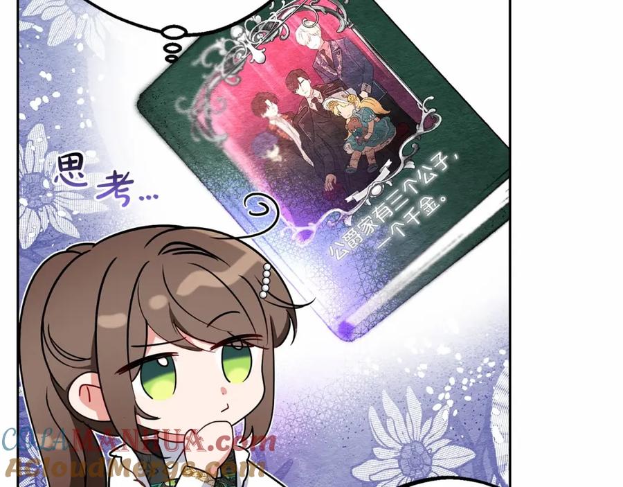 反派少女被爱意围绕 第15话 归家的大少爷 第133页