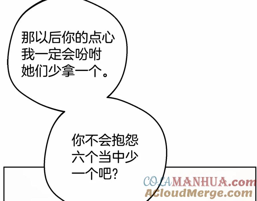 反派少女被爱意围绕 第15话 归家的大少爷 第97页