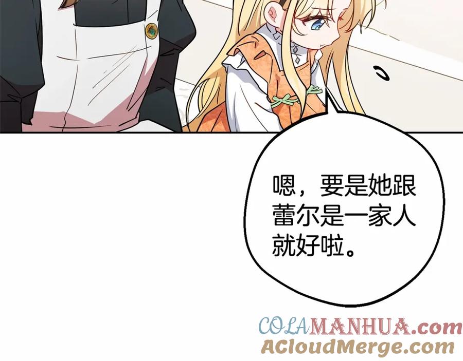 反派少女被爱意围绕 第15话 归家的大少爷 第37页