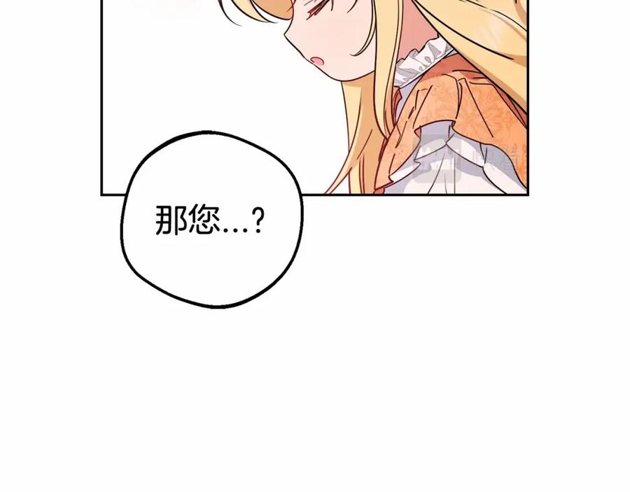 反派少女被爱意围绕 第15话 归家的大少爷 第28页