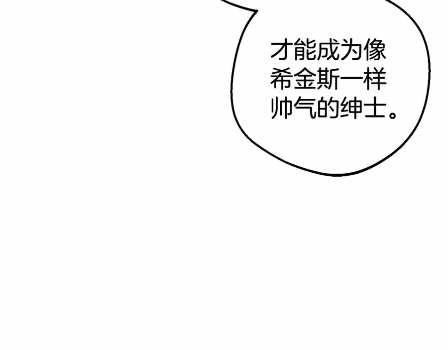 反派少女被爱意围绕 第15话 归家的大少爷 第172页