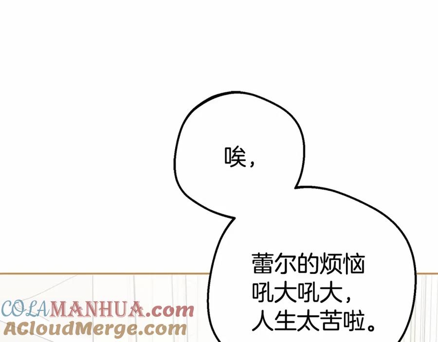 反派少女被爱意围绕 第15话 归家的大少爷 第13页