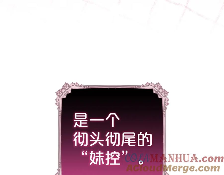 反派少女被爱意围绕 第15话 归家的大少爷 第197页