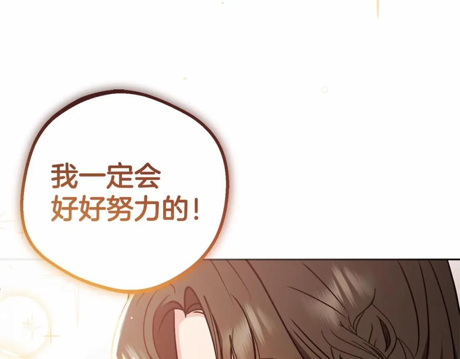 反派少女被爱意围绕 第15话 归家的大少爷 第162页