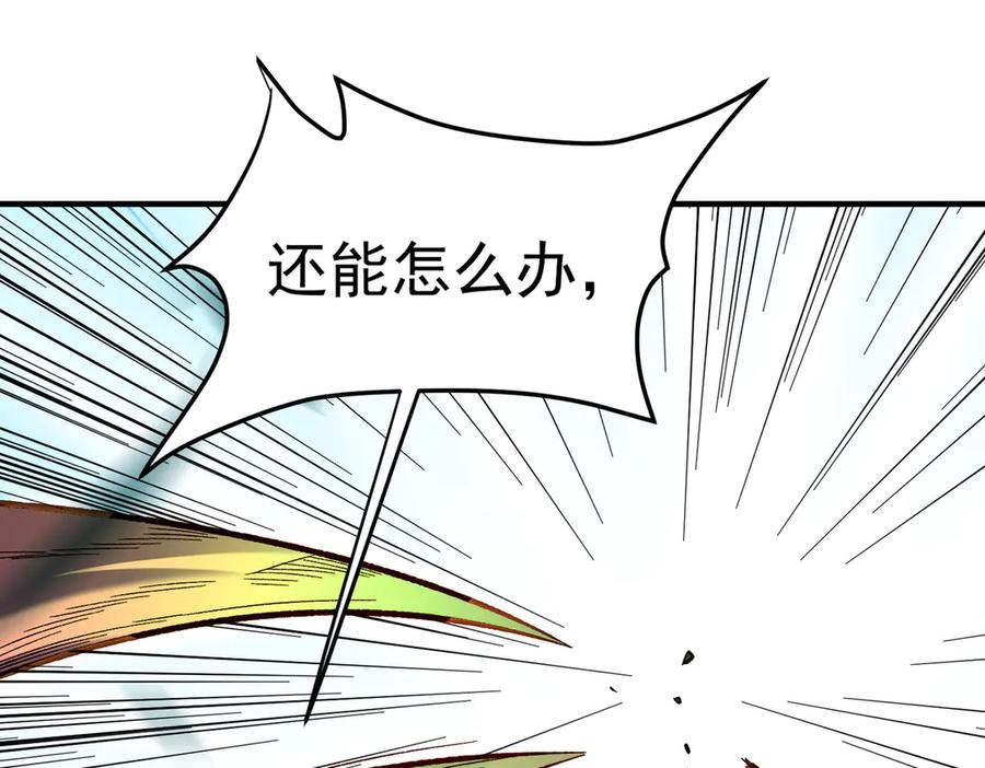 《全民转职：无职的我终结了神明！》第159话 打不过就叫家长？ 第30页