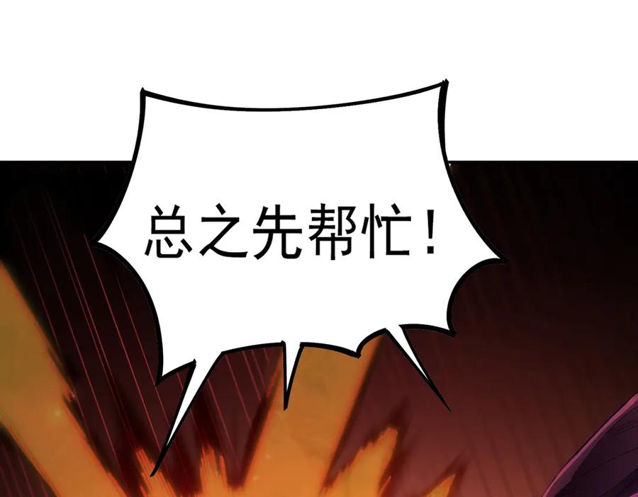 《全民转职：无职的我终结了神明！》第159话 打不过就叫家长？ 第55页