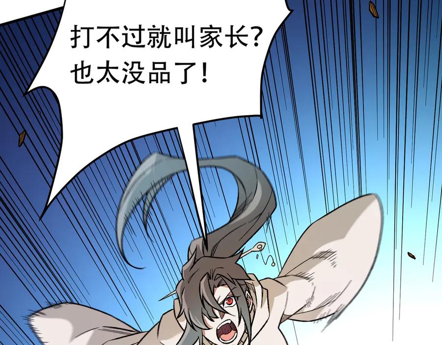 《全民转职：无职的我终结了神明！》第159话 打不过就叫家长？ 第52页