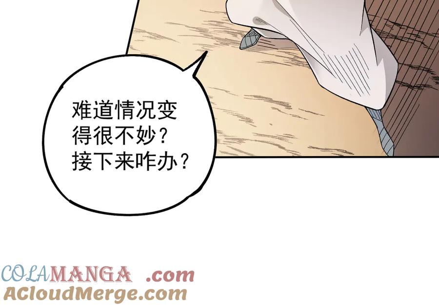 《全民转职：无职的我终结了神明！》第159话 打不过就叫家长？ 第29页