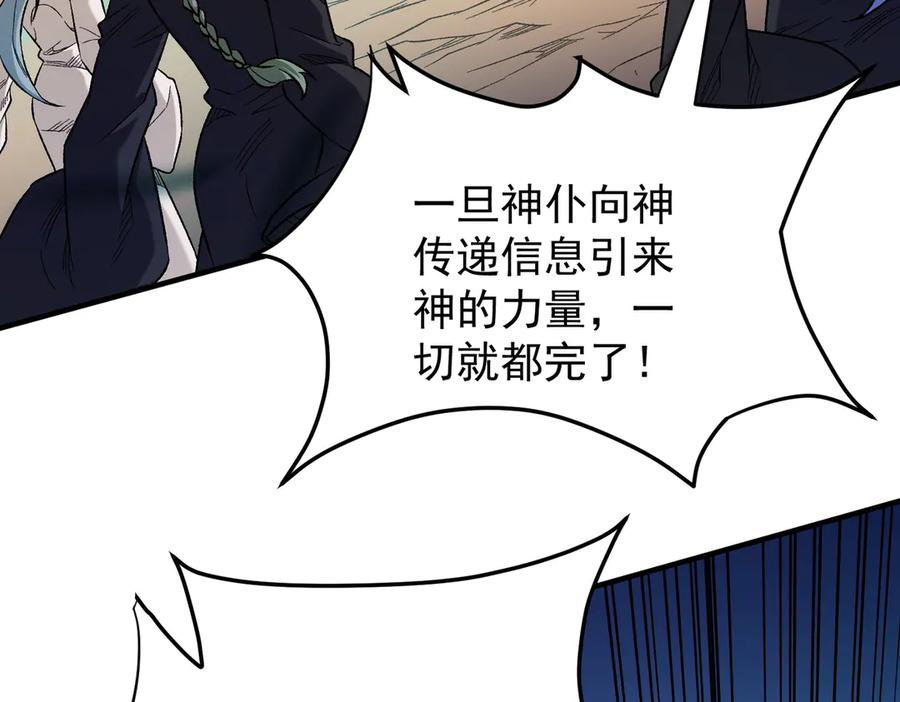 《全民转职：无职的我终结了神明！》第159话 打不过就叫家长？ 第51页