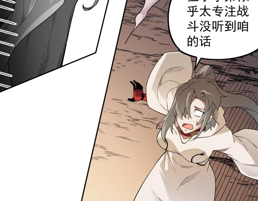 《全民转职：无职的我终结了神明！》第159话 打不过就叫家长？ 第28页