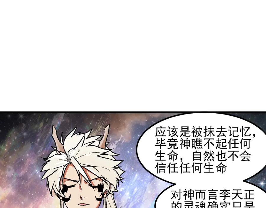 《全民转职：无职的我终结了神明！》第162话 时间会记录一切 第26页