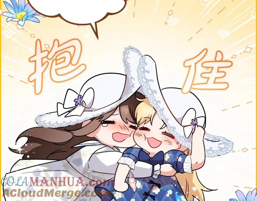 反派少女被爱意围绕 第16话 被讨厌的感觉 第81页