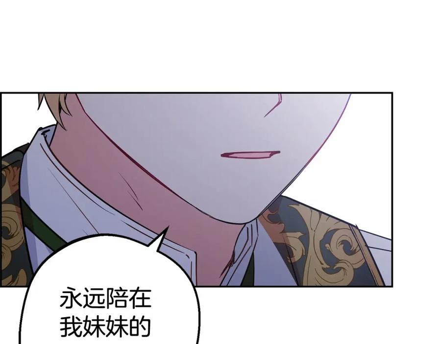 反派少女被爱意围绕 第16话 被讨厌的感觉 第138页