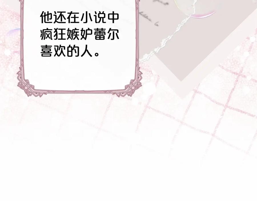 反派少女被爱意围绕 第16话 被讨厌的感觉 第96页