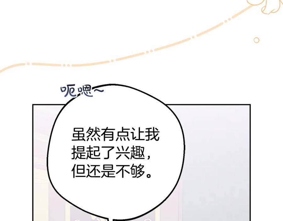 反派少女被爱意围绕 第16话 被讨厌的感觉 第163页