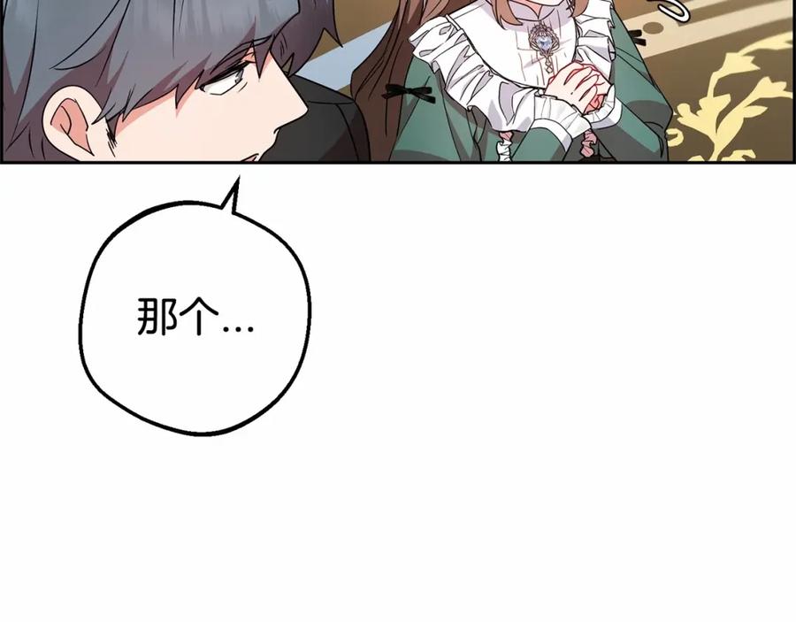 反派少女被爱意围绕 第16话 被讨厌的感觉 第192页