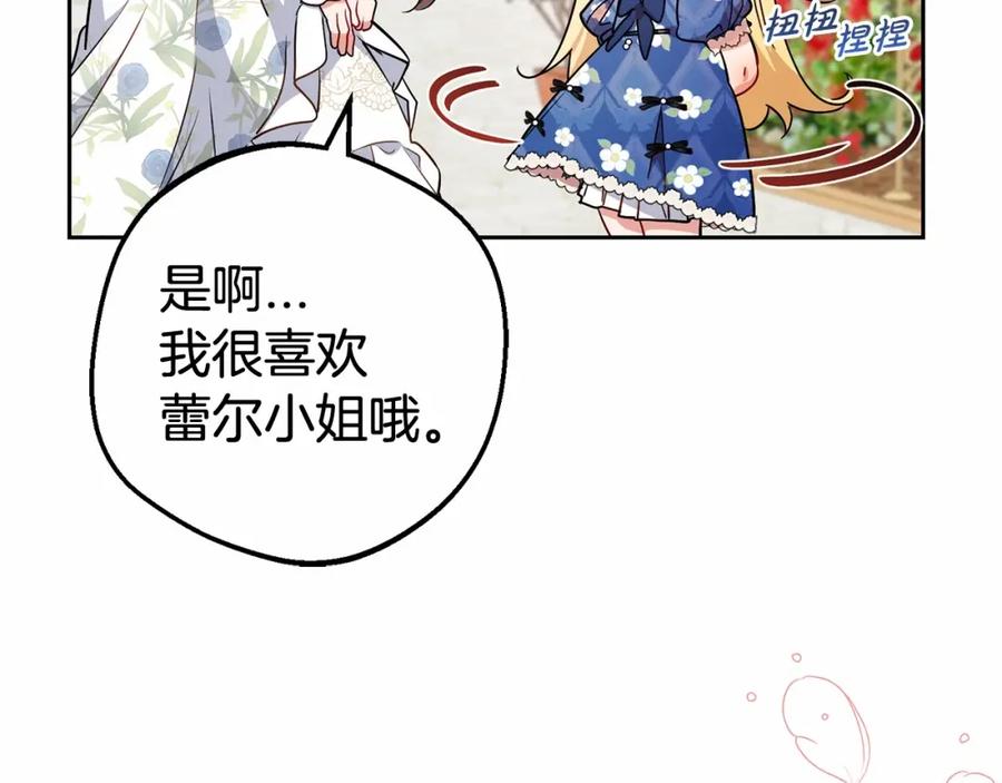 反派少女被爱意围绕 第16话 被讨厌的感觉 第67页