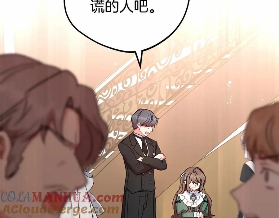 反派少女被爱意围绕 第16话 被讨厌的感觉 第197页