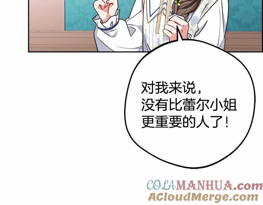 反派少女被爱意围绕 第16话 被讨厌的感觉 第133页