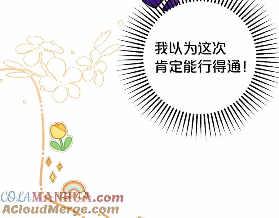 反派少女被爱意围绕 第16话 被讨厌的感觉 第165页