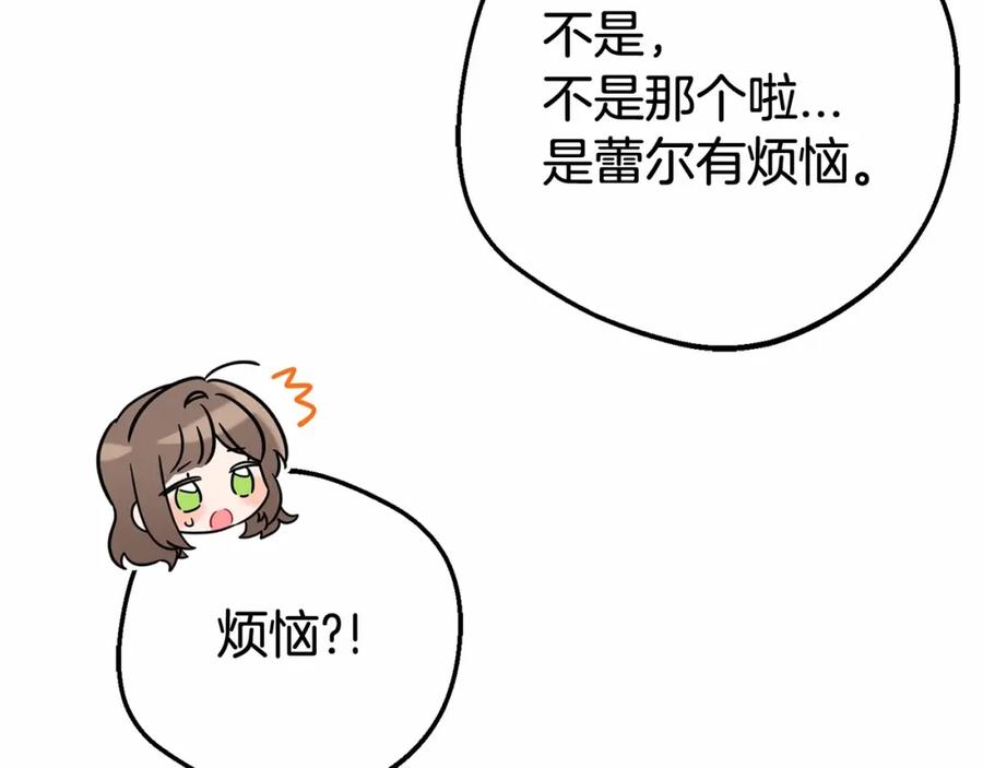 反派少女被爱意围绕 第16话 被讨厌的感觉 第64页