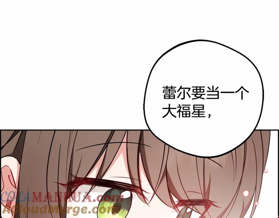 反派少女被爱意围绕 第16话 被讨厌的感觉 第77页