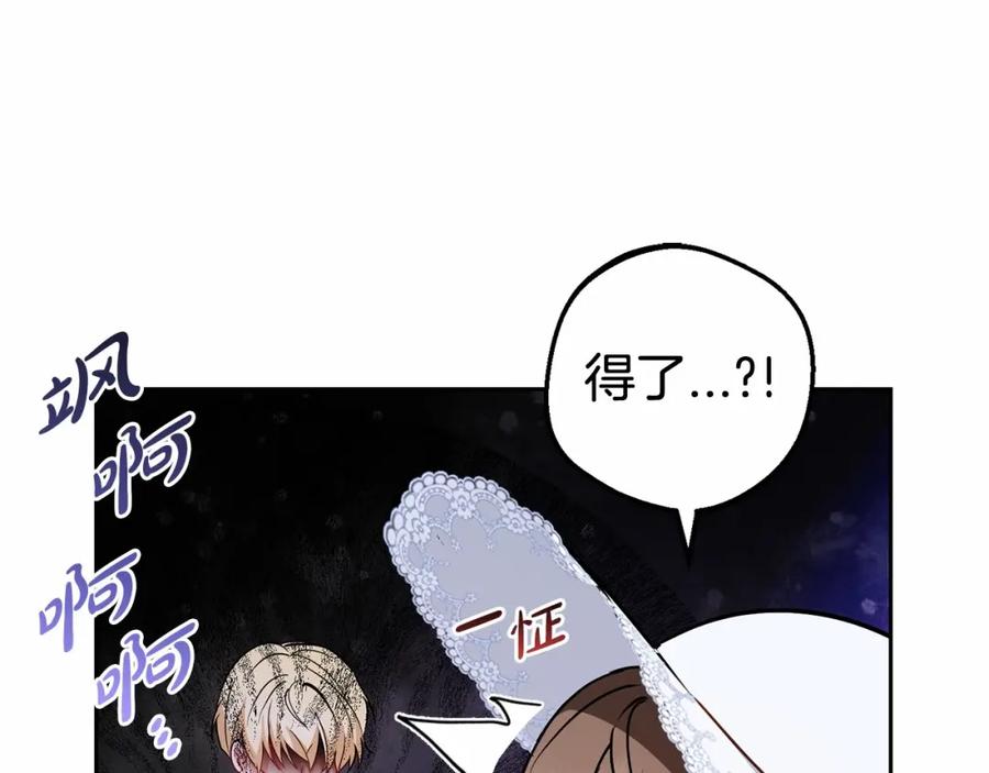 反派少女被爱意围绕 第16话 被讨厌的感觉 第86页