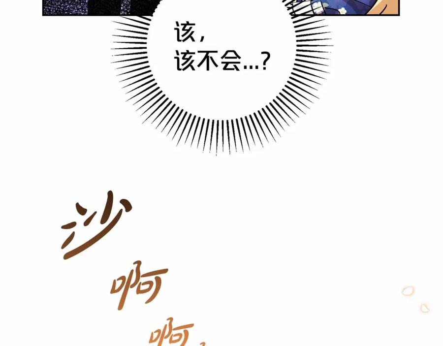 反派少女被爱意围绕 第16话 被讨厌的感觉 第88页
