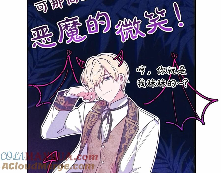 反派少女被爱意围绕 第16话 被讨厌的感觉 第109页
