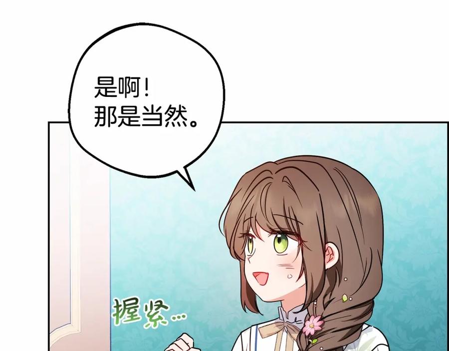 反派少女被爱意围绕 第16话 被讨厌的感觉 第132页