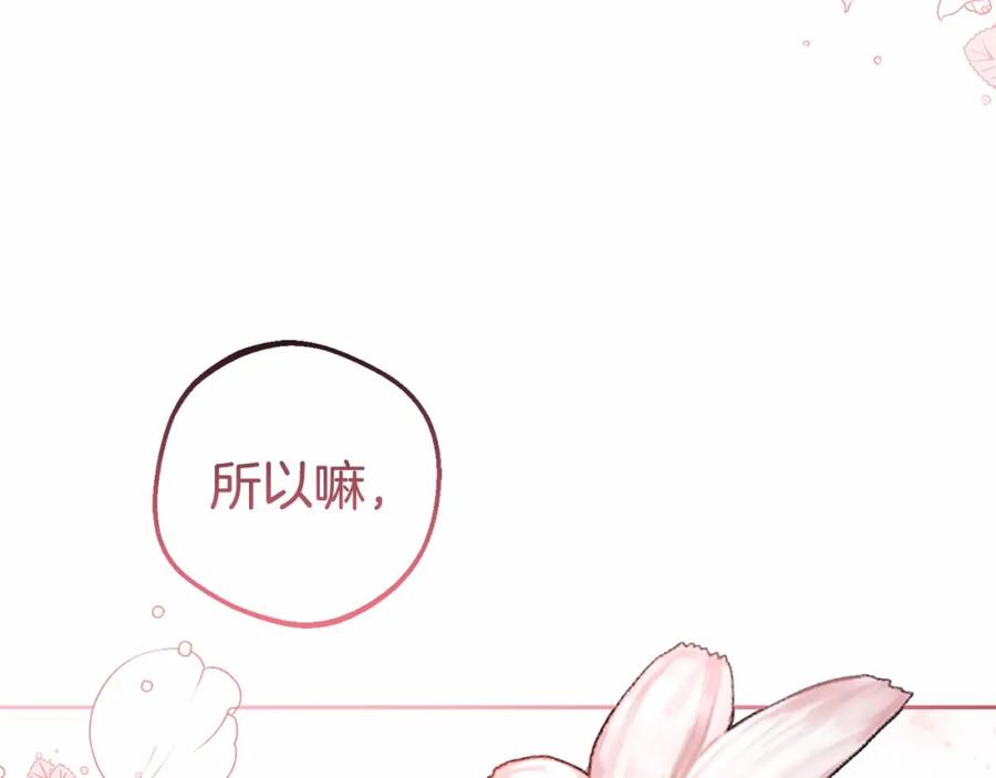 反派少女被爱意围绕 第16话 被讨厌的感觉 第68页