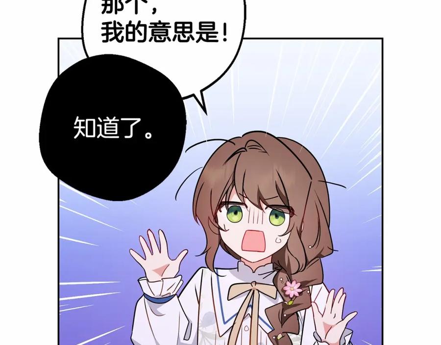 反派少女被爱意围绕 第16话 被讨厌的感觉 第142页