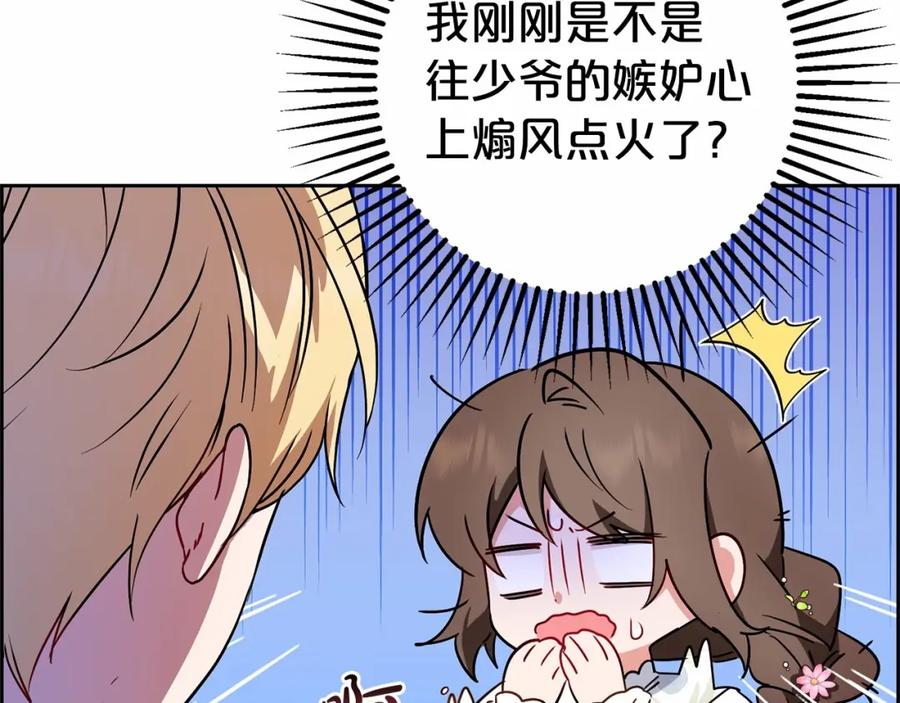 反派少女被爱意围绕 第16话 被讨厌的感觉 第140页