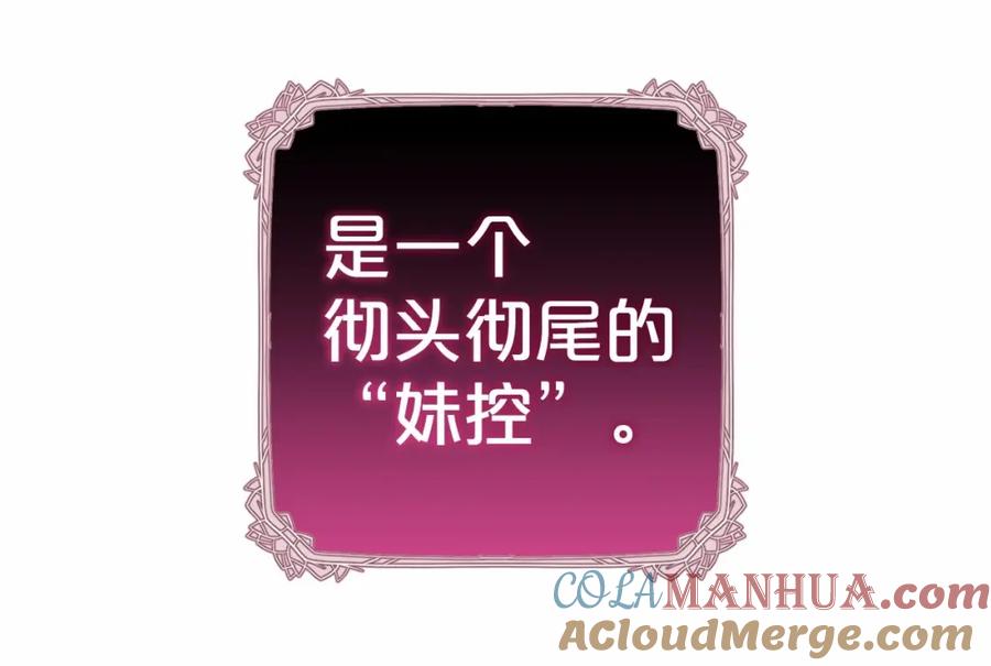 反派少女被爱意围绕 第16话 被讨厌的感觉 第97页