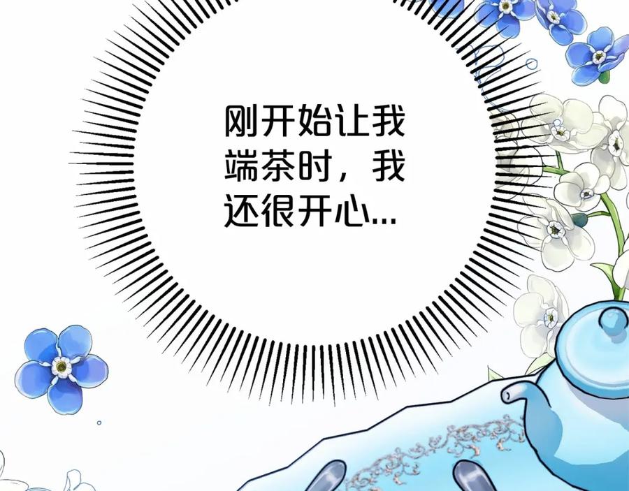 反派少女被爱意围绕 第16话 被讨厌的感觉 第106页