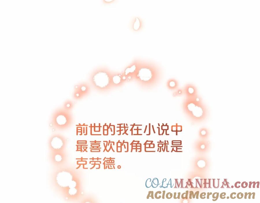 反派少女被爱意围绕 第16话 被讨厌的感觉 第33页