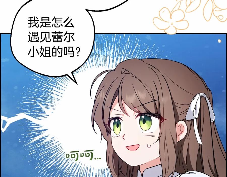 反派少女被爱意围绕 第16话 被讨厌的感觉 第160页