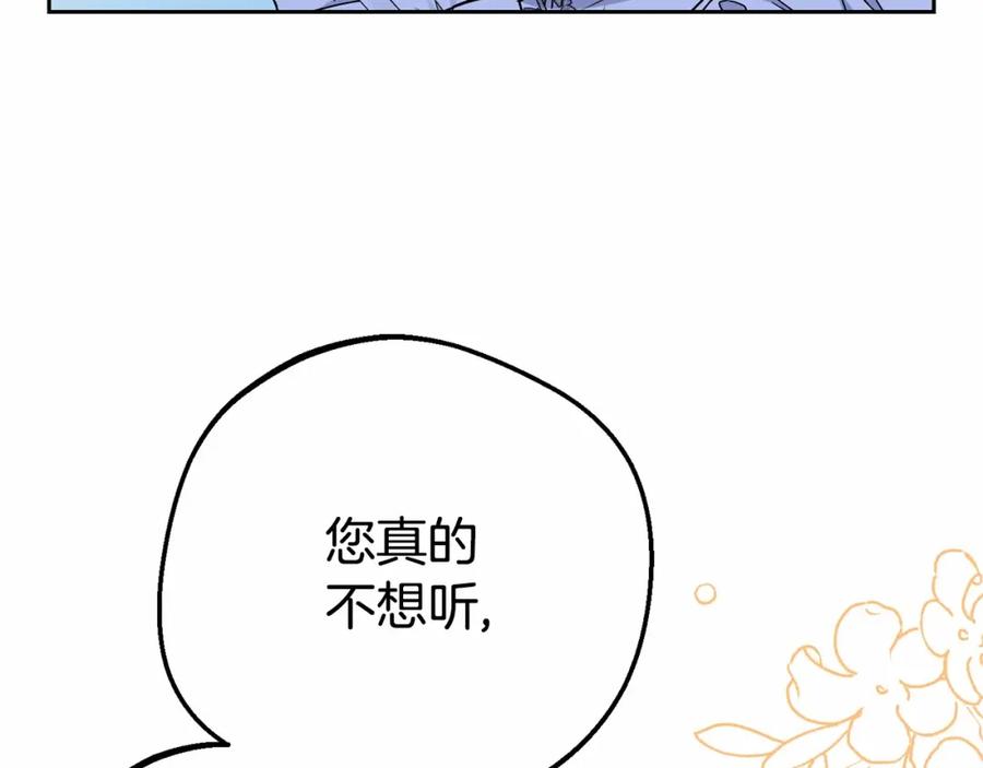 反派少女被爱意围绕 第16话 被讨厌的感觉 第159页
