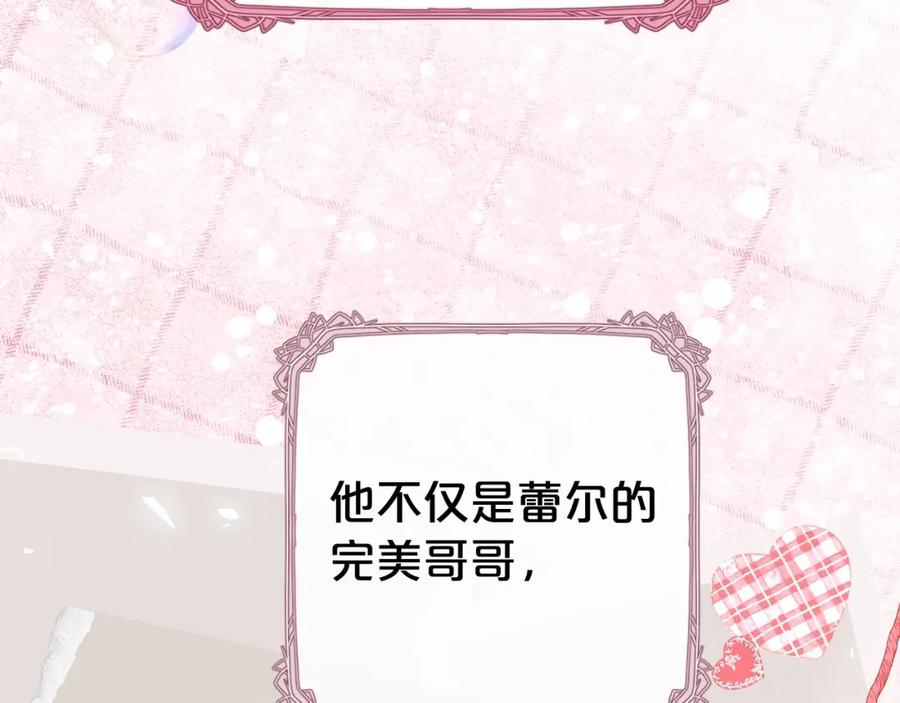 反派少女被爱意围绕 第16话 被讨厌的感觉 第94页