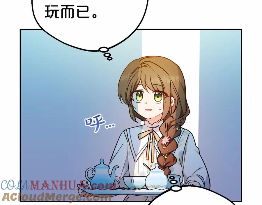 反派少女被爱意围绕 第16话 被讨厌的感觉 第121页