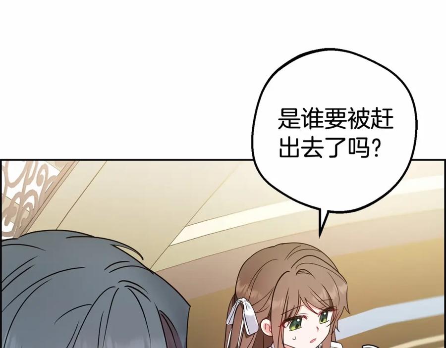 反派少女被爱意围绕 第16话 被讨厌的感觉 第191页