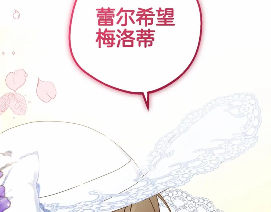 反派少女被爱意围绕 第16话 被讨厌的感觉 第70页