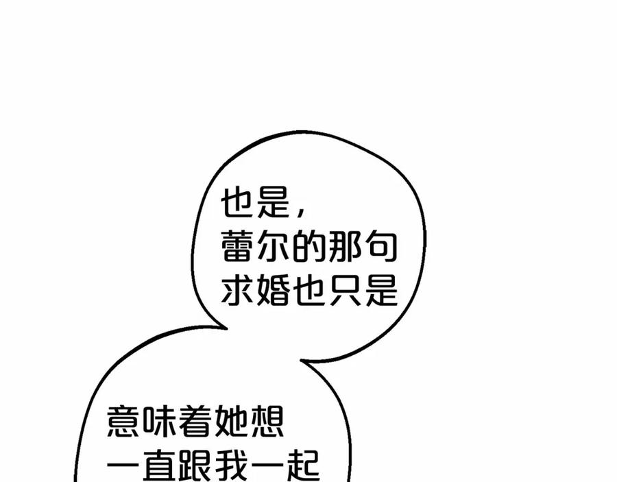 反派少女被爱意围绕 第16话 被讨厌的感觉 第120页